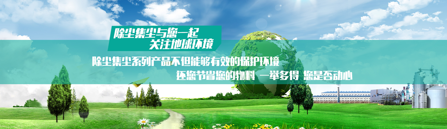 除塵集塵過濾凈化產(chǎn)品