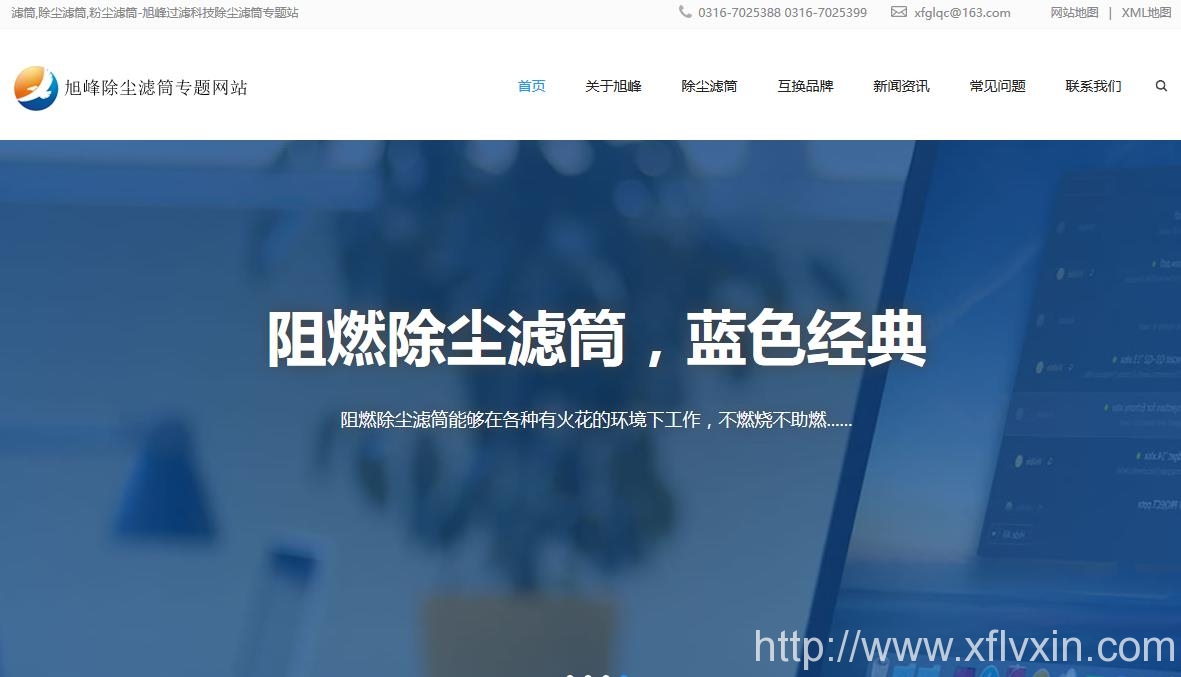 旭峰除塵濾筒專題站開通您可以隨時登錄了解